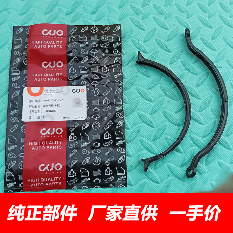 哈弗CUVH3H52.8T2.5T油底壳垫