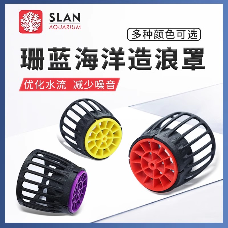 珊蓝海洋mp40造浪罩造浪外壳ECOtech40保护罩MP10造浪泵保护套