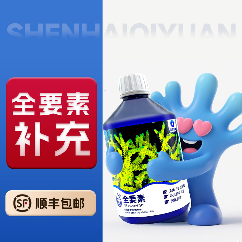 深海奇缘全要素海缸全要素全元素补充珊瑚生长发色微量巨量元素