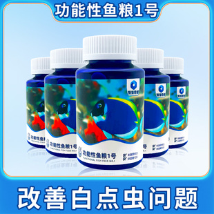 深海奇缘功能性鱼粮1号海水鱼粮颗粒隐核虫卵圆鞭毛虫珊瑚缸可用