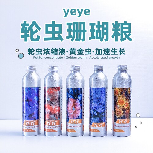 yeye珊瑚粮促进生长增色轮虫