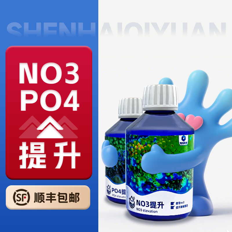 深海奇缘NP氮磷调节液单独提高NO3/PO4提升液提升剂平衡液NP提升