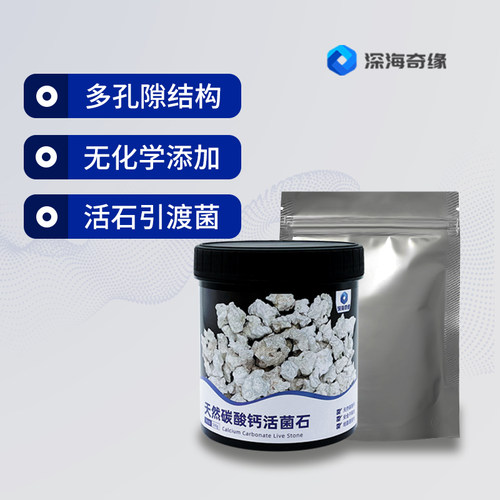 深海奇缘滤材过滤材料活菌石活石引菌石群高效开缸快建立硝化系统 - 封面