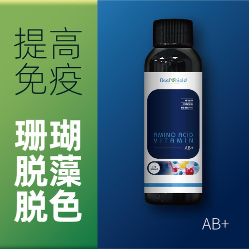 RS珊瑚能量剂AB+氨基酸LPSSPS硬骨珊瑚软体珊瑚液