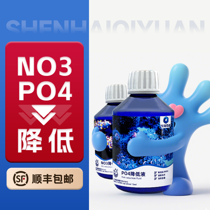 深海奇缘海水鱼缸生物硝酸盐NO3磷酸盐PO4去除剂降低硝酸盐NO3PO4