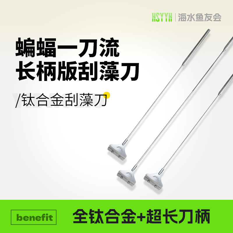 蝙蝠刮藻刀创新一刀流刮藻刀图片
