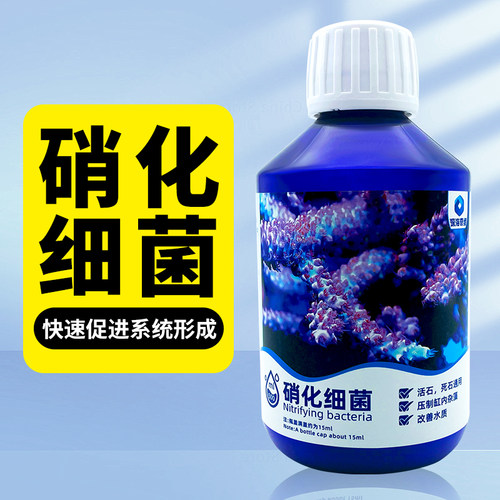 深海奇缘硝化细菌去除氨氮亚硝酸盐解决水浑浊海水缸硝化细菌活菌