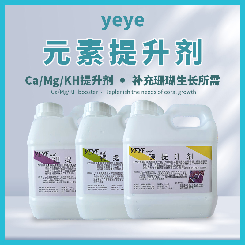 业业滴定液CaMgKH提升剂