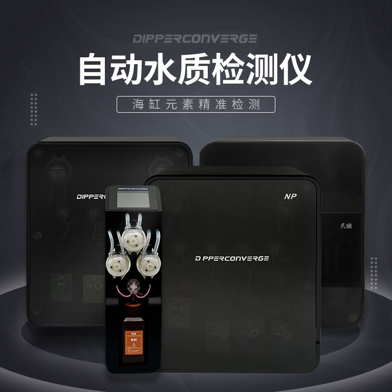 聚星海缸监测水质天枢星海缸水质检测仪天璇星测试补充机钙镁KH钾