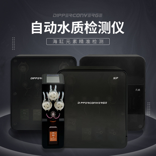 聚星海缸监测水质天枢星海缸水质检测仪天璇星测试补充机钙镁KH钾