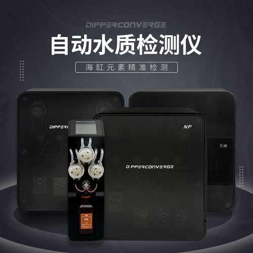 聚星天枢星海缸水质检测仪