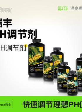 RUIFINE 瑞丰 PH调节剂 酸碱度调节淡海水通用PH提升剂水族珊瑚缸