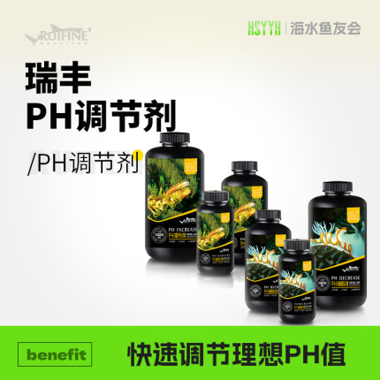 RUIFINE 瑞丰 PH调节剂 酸碱度调节淡海水通用PH提升剂水族珊瑚缸