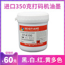 PE专用油墨 机PP 生产日期打码 机进口油墨350g移印丝印喷码