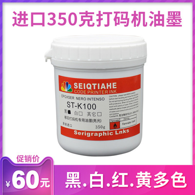 生产日期打码机进口油墨350g移印丝印喷码机PP PE专用油墨