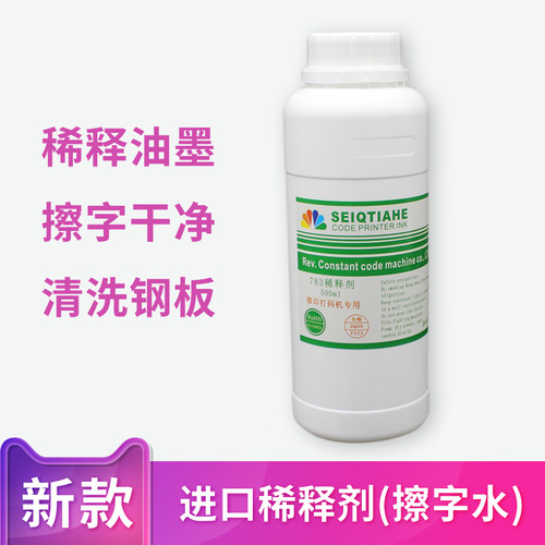 打码机油墨稀释剂 擦字水 开油水 783 慢干水 调油墨 - 封面