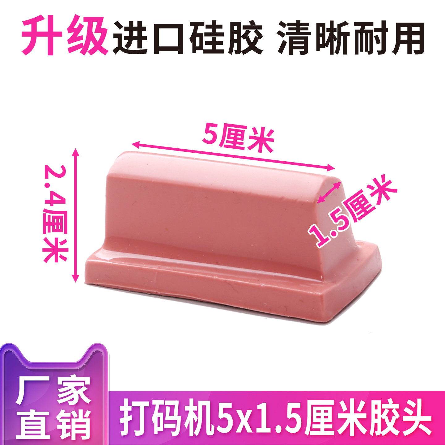 硅胶头移印胶头打生产日期钢板胶头打码机专用长胶头