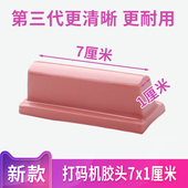 机印头 移印机胶头 打码 硅胶条 生产日期 长胶头