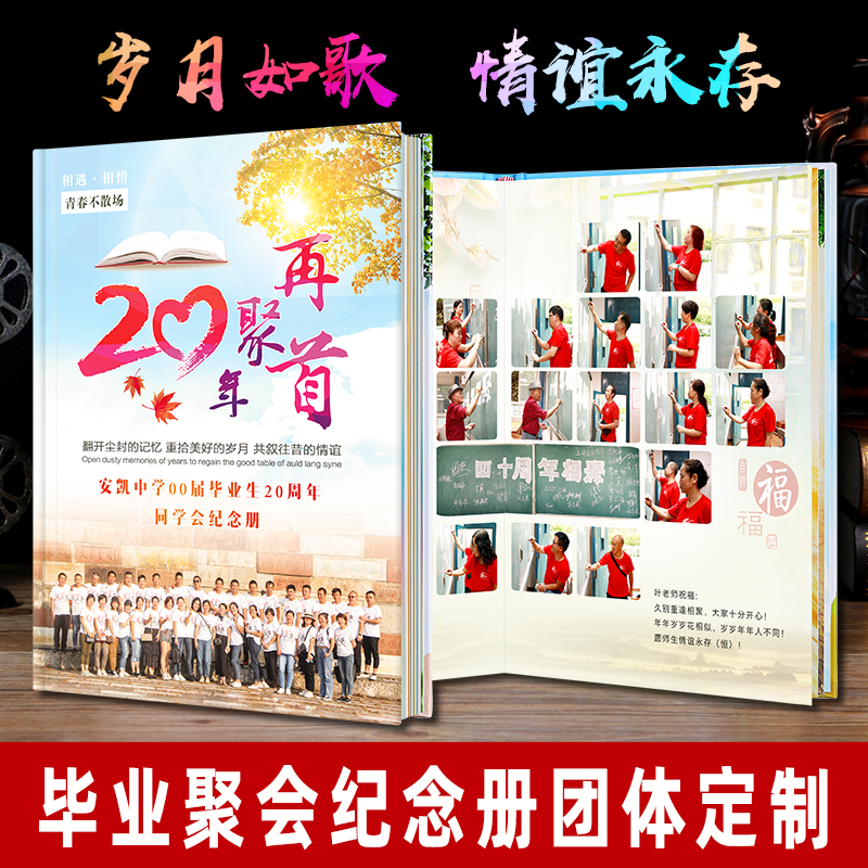 聚会纪念册定制战友通讯录毕业