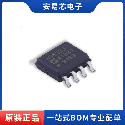 AD633JRZ-R7 AD633JR AD633J 封装SOP-8 模拟乘法器芯片 全新原装