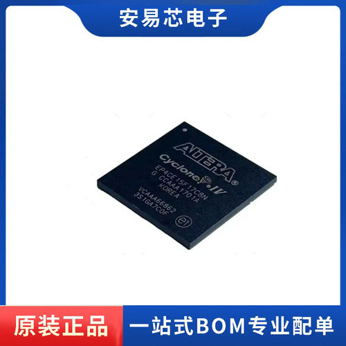 EP4CE15F17C8N 封装BGA256 现场可编程门阵列芯片 全新原装