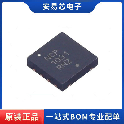 NCP1031MNTXG NCP1031 封装QFN-8 电源管理芯片 全新原装