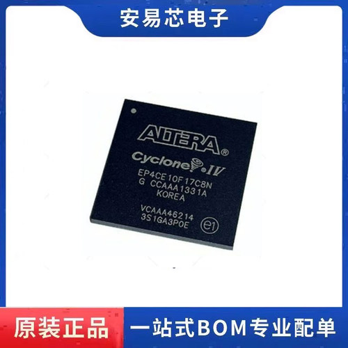 EP4CE6F17C8N I8N EP4CE6F17I7N C7N 封装BGA256 可编程逻辑芯片