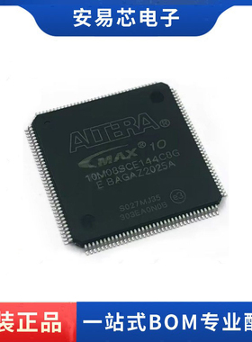 10M08SCE144C8G 10M08SCE144I7G 封装LQFP144  逻辑芯片 全新原装