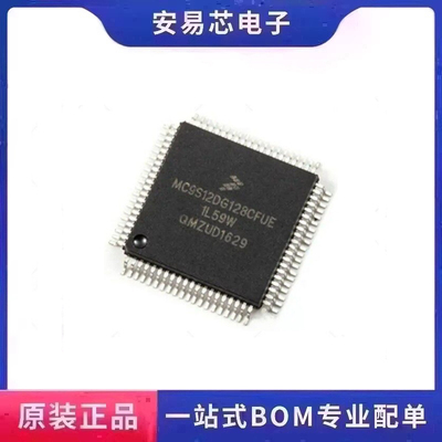 全新原装 MC9S12DG128CFUE 封装QFP80 微控制器处理器