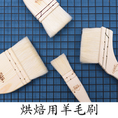 月饼刷子烘焙烧烤羊毛刷蛋液蛋糕黄油刷子制作面包软毛料理羊毛刷