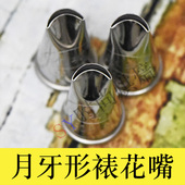 冰城602裱花嘴 月牙形花嘴豆沙奶油霜裱花蛋糕装 饰挤花嘴