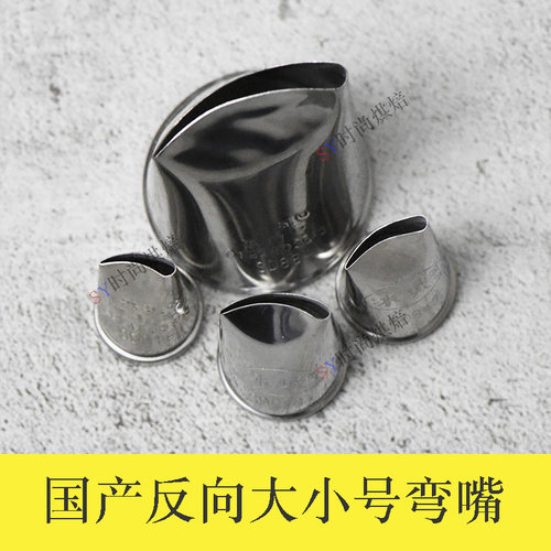 冰城反手玫瑰豆沙奶油裱花嘴