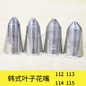 114 115 裙边蝴蝶结韩式 113 大叶子裱花嘴112