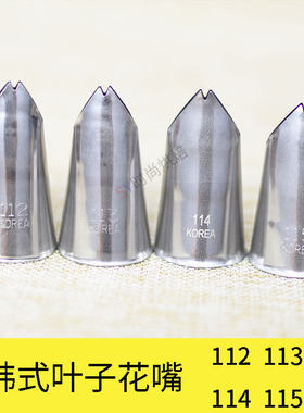 裙边蝴蝶结韩式大叶子裱花嘴112/113/114/115/65/66/67 68 70 69