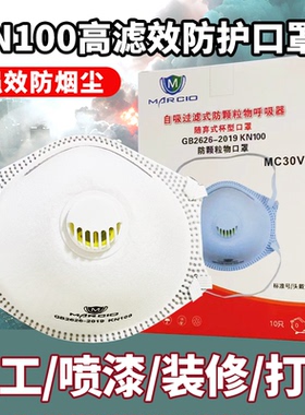 MC 30V 头戴式防颗粒物FFP3杯型工业防尘口罩（可定制生产KN100）