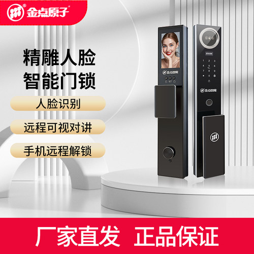 金点原子F9人脸识别智能锁入户门指纹密码锁电子大门防盗锁