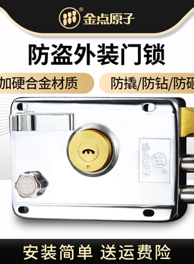 金点原子老式外装门锁通用型防盗门木门铁门大门家用室内外223