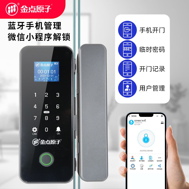办公室玻璃门指纹锁密码锁