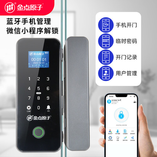 办公室玻璃门指纹锁密码锁