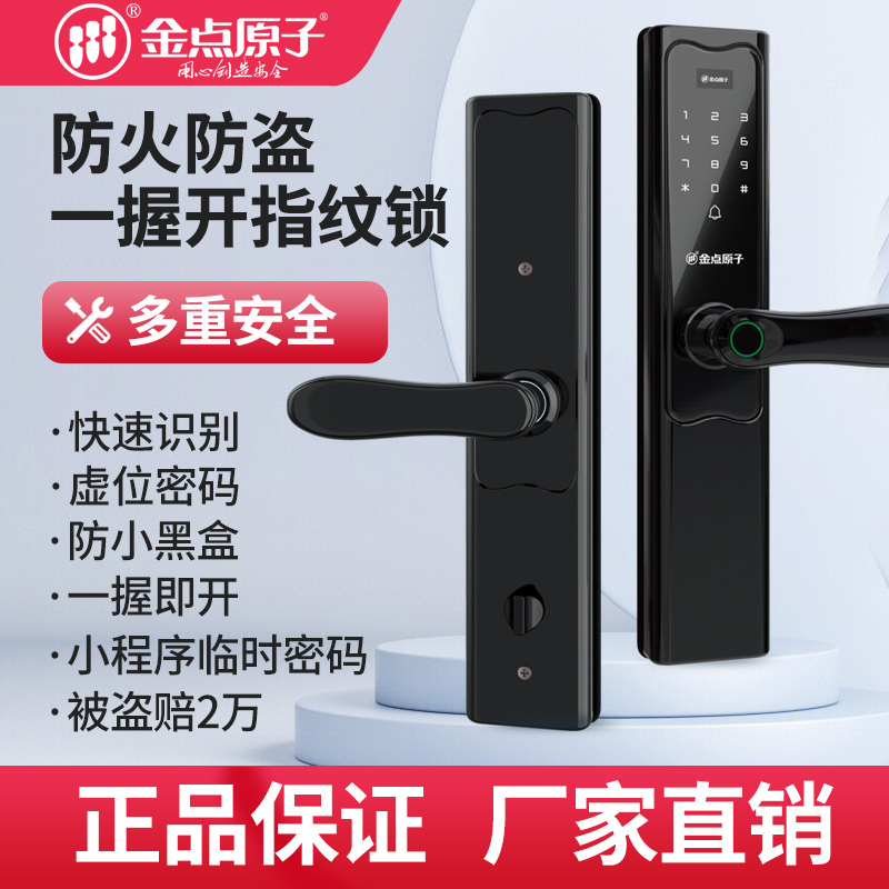 金点原子6168 防火智能锁指纹密码电子大门防盗锁