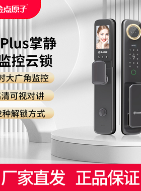 金点原子M1Plus掌静脉智能锁人脸可视对讲密码锁家用防盗门电子锁