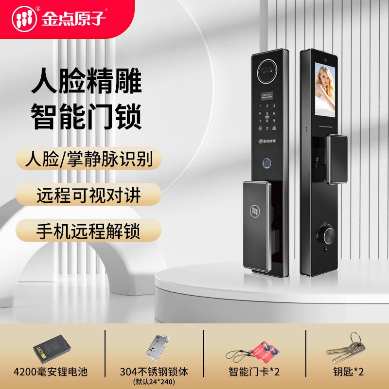 金点原子全自动掌静脉指纹锁人脸识别双摄像电子密码锁 W20