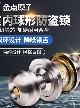 金点原子 防盗球形房门木门锁家用超B级银色不锈钢色5691