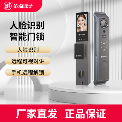 金点原子K6人脸识别智能锁全自动指纹密码电子智能门锁