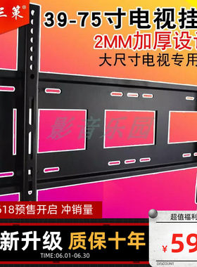 适用于长虹海信创维日立松下等离子电视机的挂架42 47 50 55 60寸