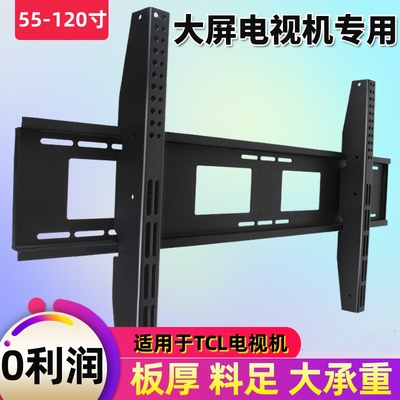 适用于大屏TCL电视机挂架100X6C壁挂件墙上支架75 85 95 98 115寸