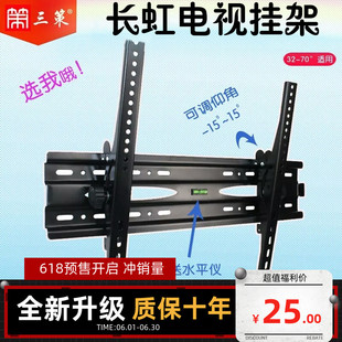 适用长虹电视挂架50Q7S 55Q7S 43H2060GD可调壁挂件支架5043 55寸
