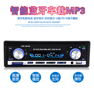 12v汽车蓝牙车载MP3播放器客车24v收音机录音机功放挖掘机五菱车