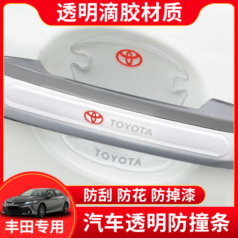 适用丰田雷凌卡罗拉威驰汉兰达RAV4致炫门碗拉手车门轮毂装饰贴