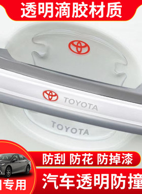 适用丰田雷凌卡罗拉威驰汉兰达RAV4致炫门碗拉手车门轮毂装饰贴